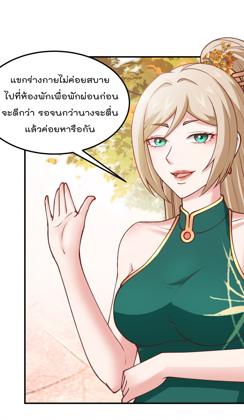 สมบัติทั้งหมดที่ข้าทิ้งไปตอนนี้กลายเป็นผู้หญิงไปซะแล้ว (ชนต้นฉบับ) ตอนที่ 32 หน้า 6