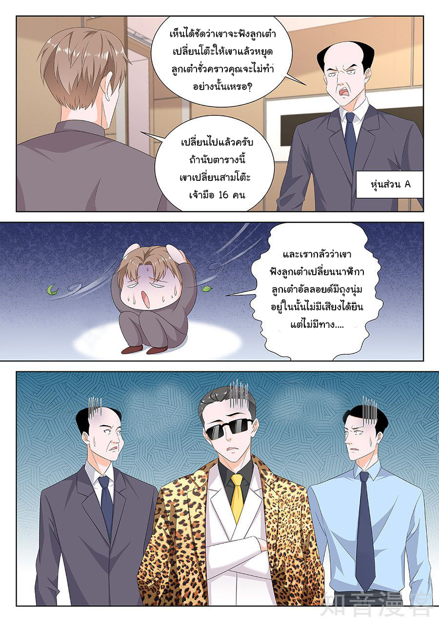 เจียงไป๋กับระบบนครหลวง ตอนที่ 128 หน้า 6