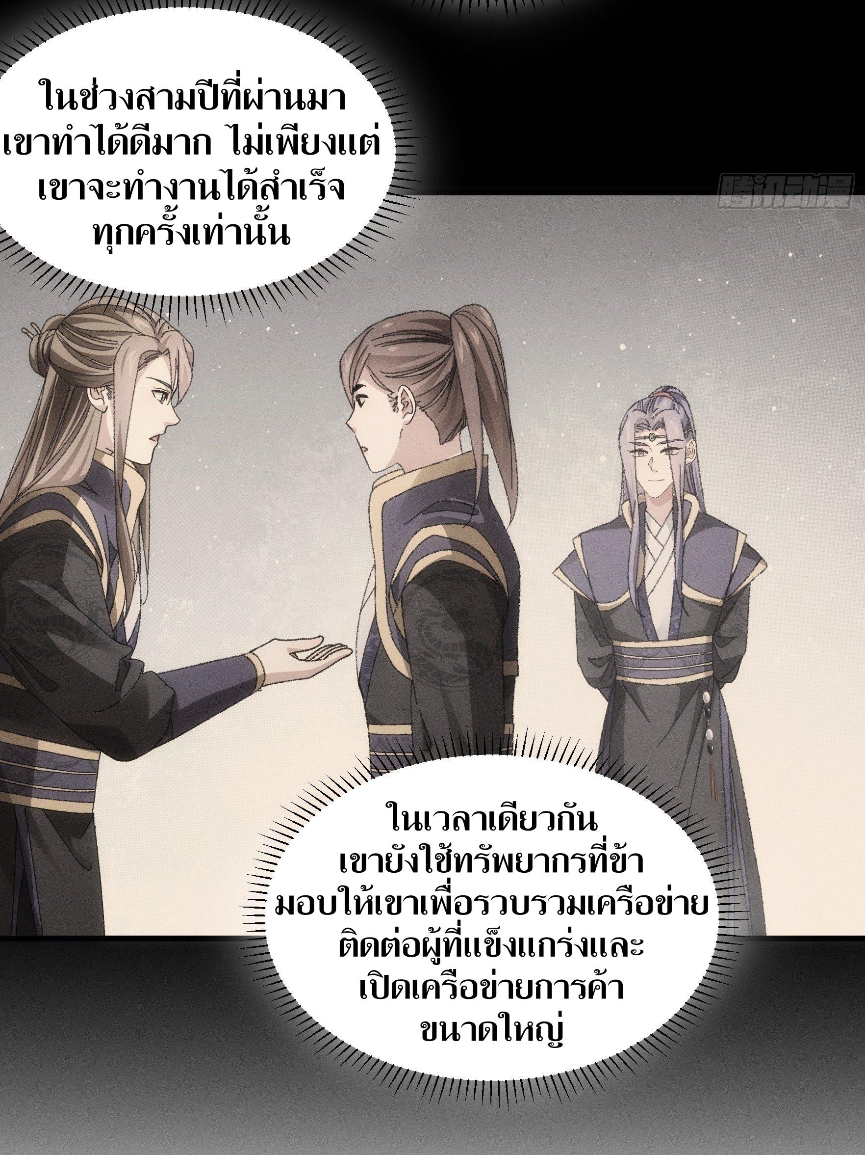 ข้าแค่ไม่เล่นไพ่ตามเกม ตอนที่ 54 หน้า 13