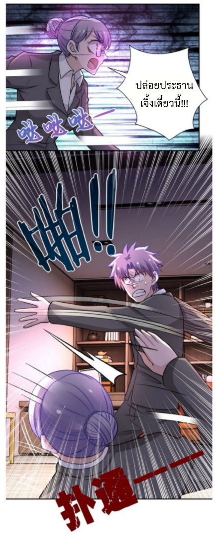 Apocalyptic Super System ตอนที่ 16 หน้า 22