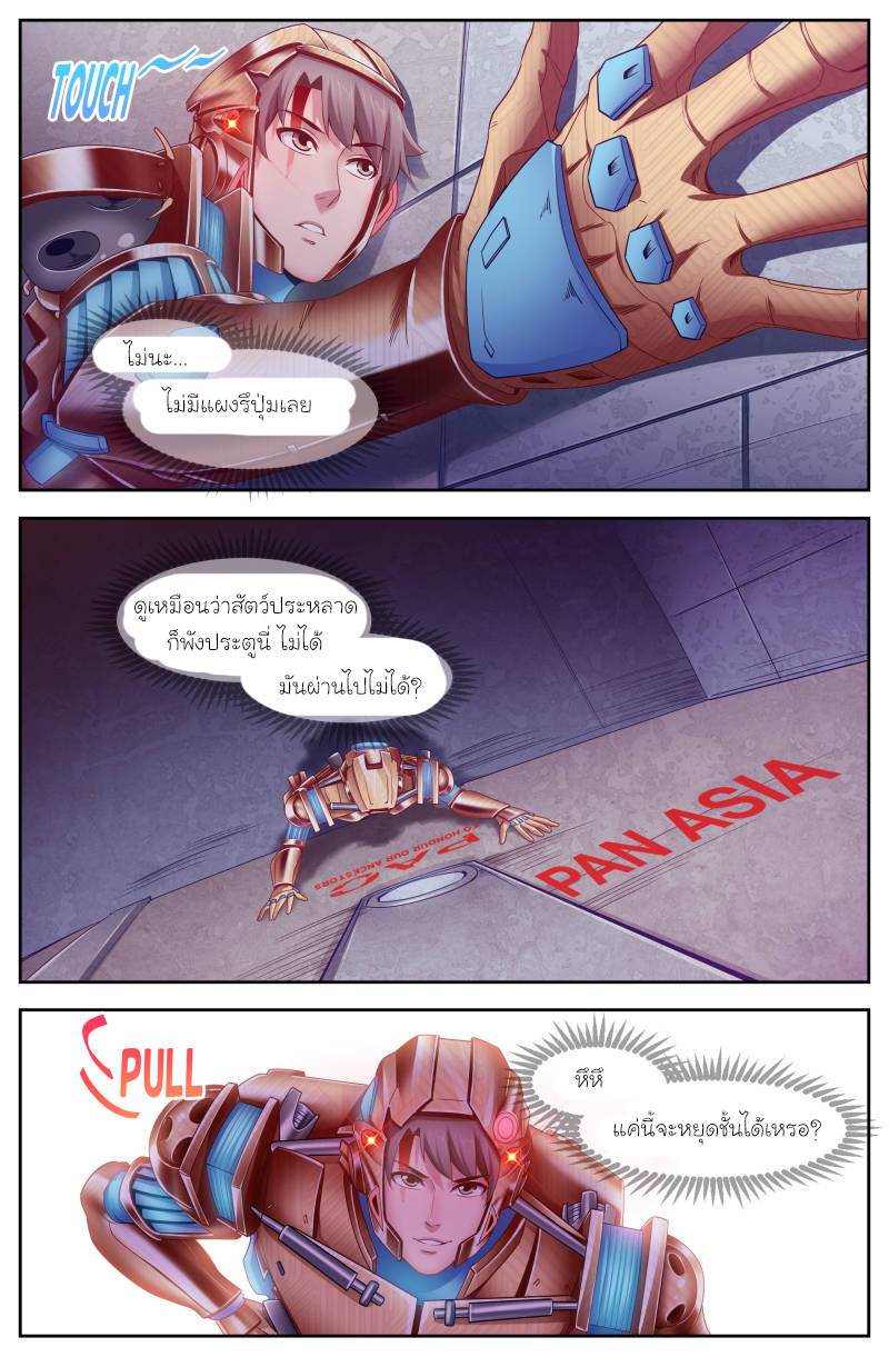 เจียงเฉิน ตอนที่ 97 หน้า 6