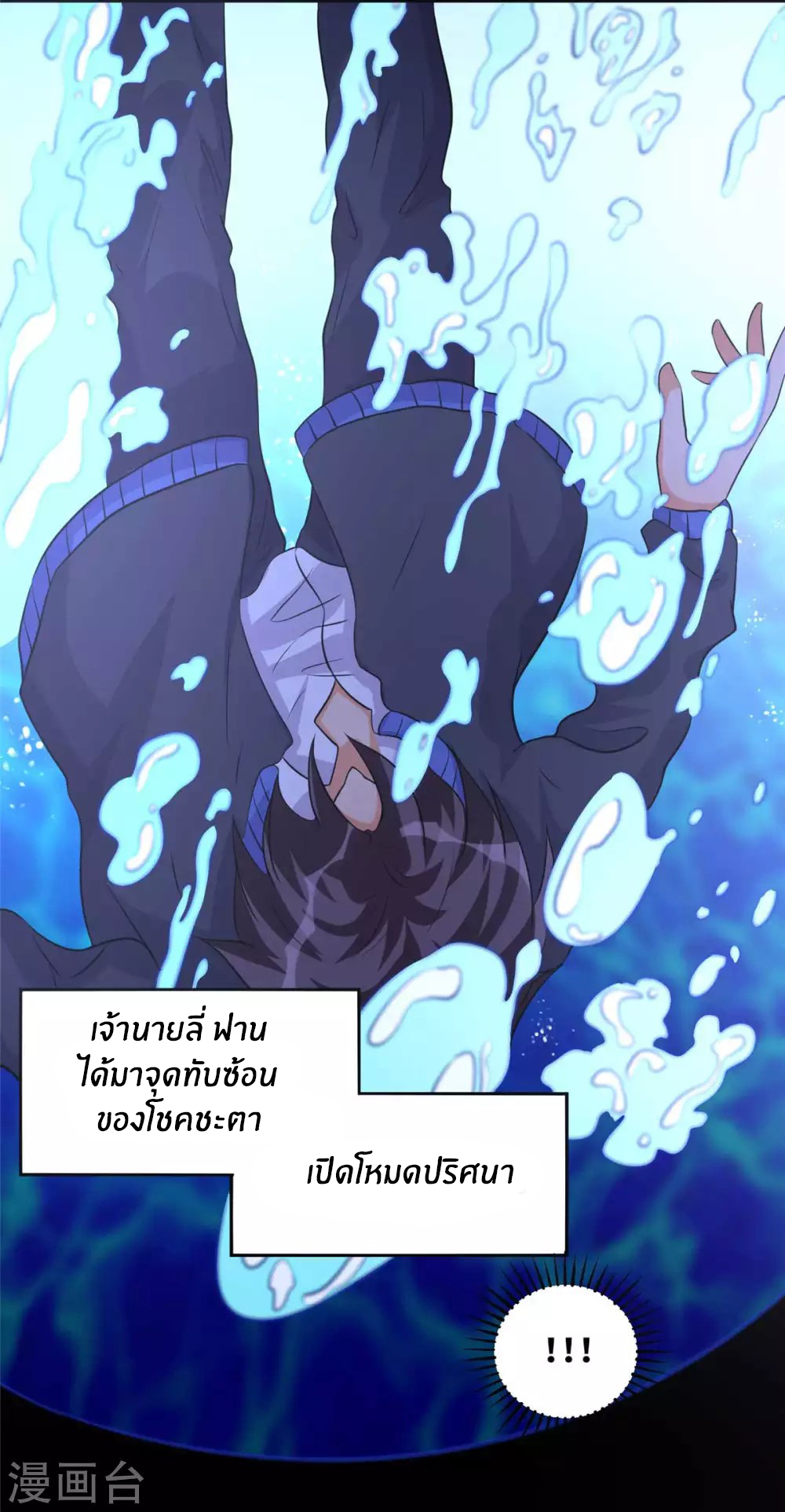 Emperor son in law (ชนต้นจีน) ตอนที่ 40 หน้า 3