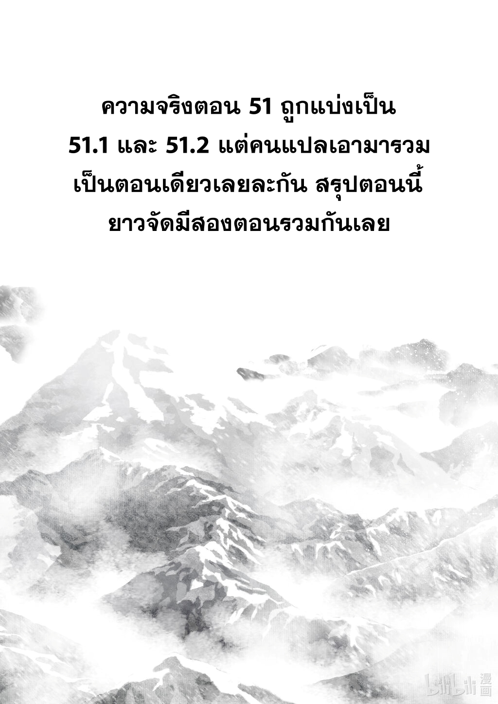 Song of the Sky Walkers - ลำนำล่องนภา ตอนที่ 51 หน้า 12