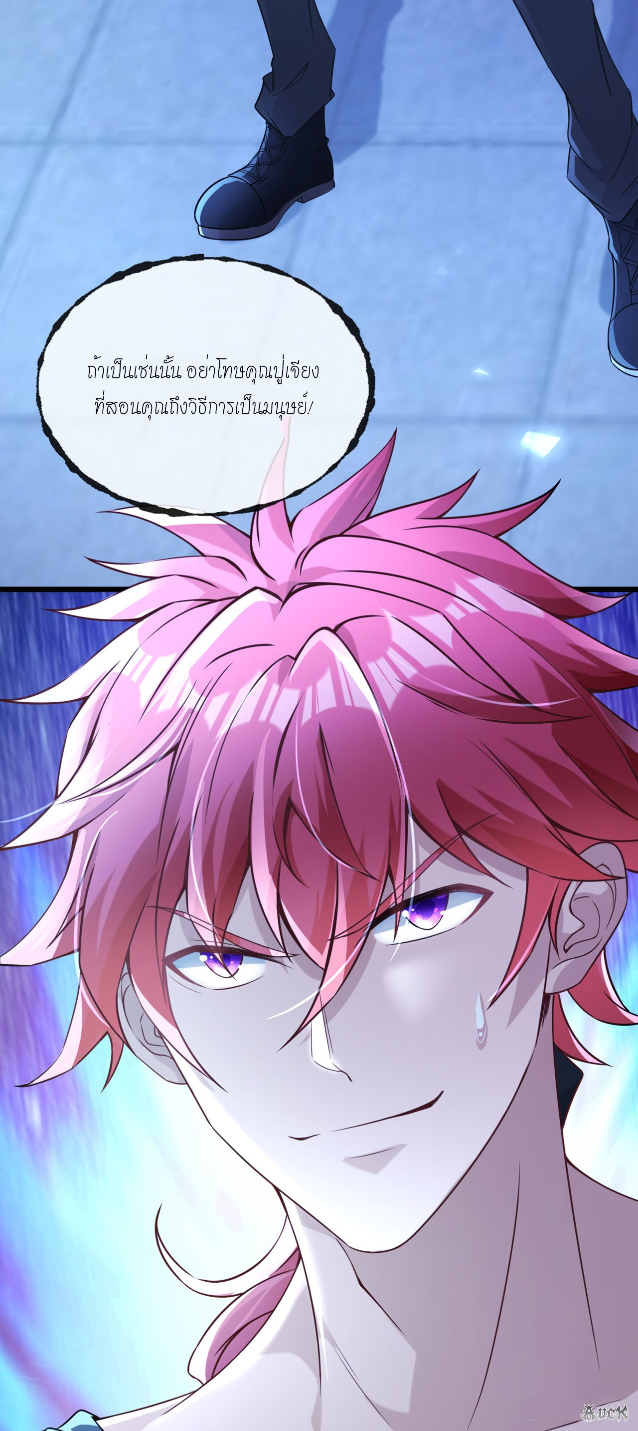 สุดยอดลูกเขยบ้า ตอนที่ 13 หน้า 7