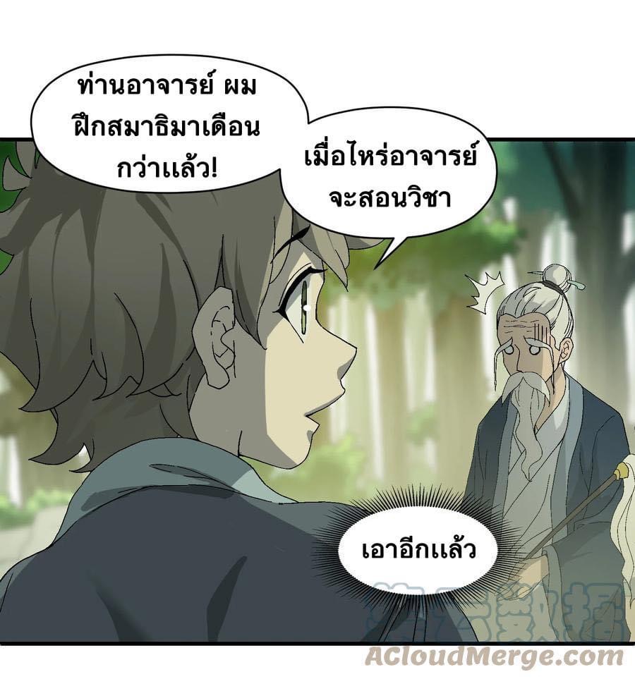 Immortal god of the world (เทพเซียนอมตะเเห่งนคร) ตอนที่ 1 หน้า 68
