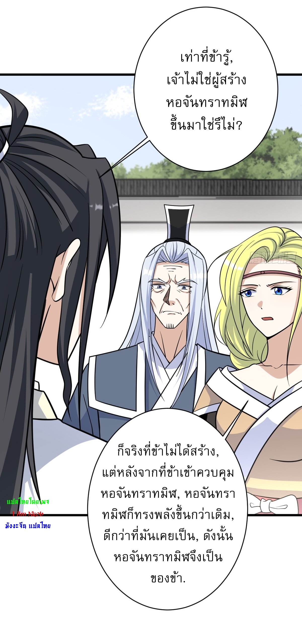 เก็บตัวร้อยปี จากนี้พี่ขอเทพ! INVINCIBLE AFTER A HUNDRED YEARS OF SECLUSION ตอนที่ 155 หน้า 15