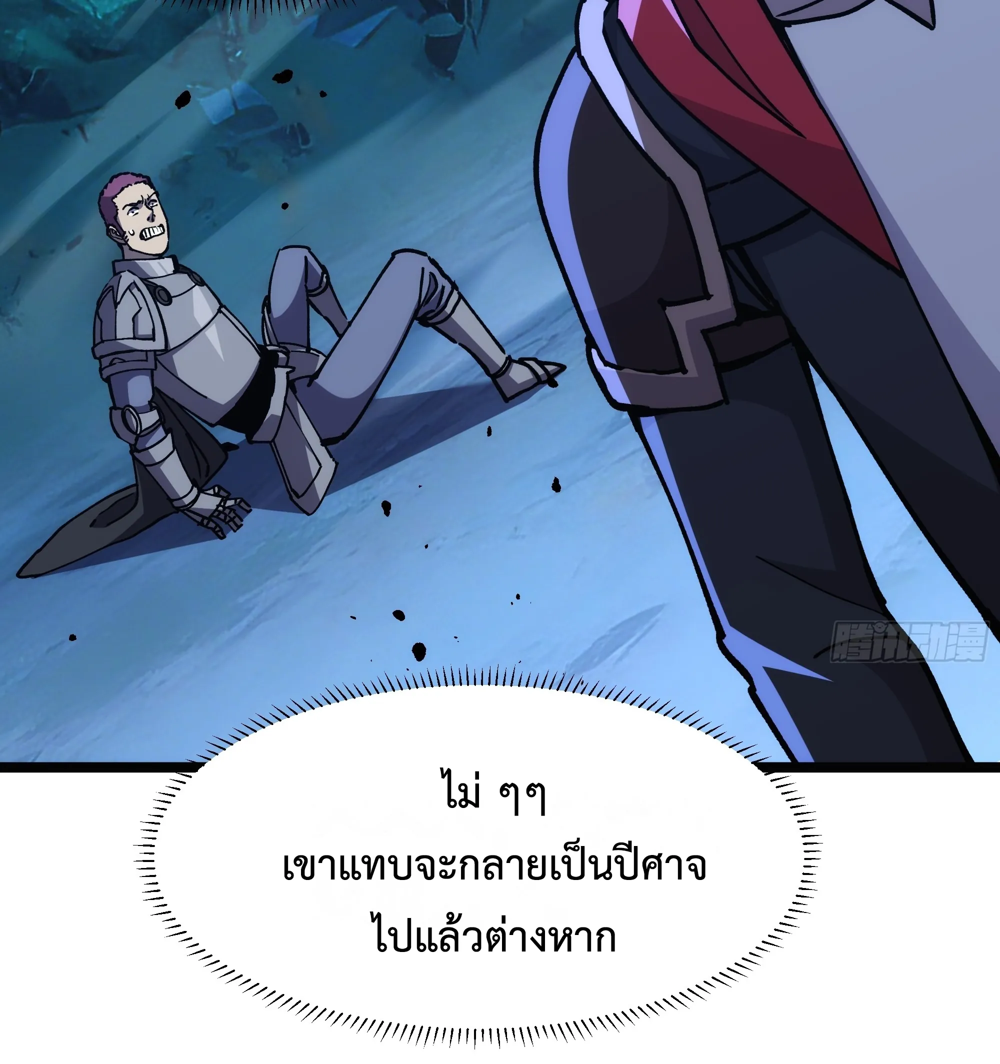 ใครว่านักดาบเป็นอาชีพสุดกาก? ตอนที่ 3 หน้า 44