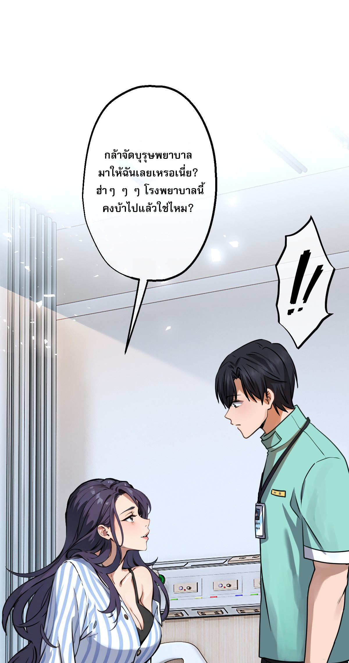 ยอดหมอเหนือภพ ตอนที่ 9 หน้า 10