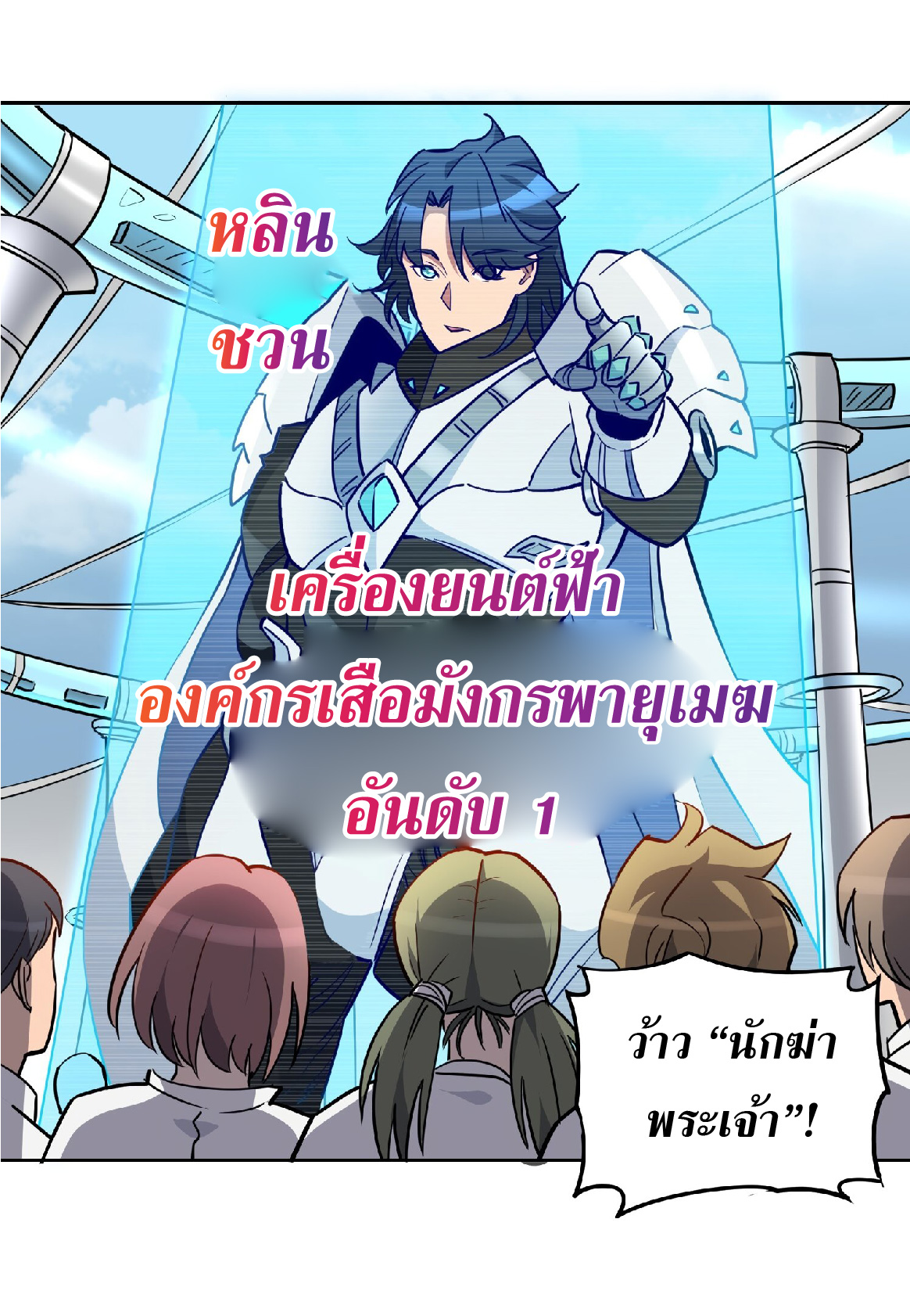 The People On Earth Are Too Ferocious ตอนที่ 129 หน้า 32