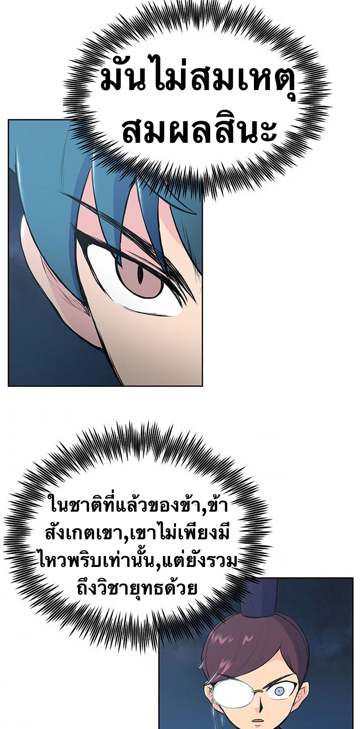 The God Of War ตอนที่ 11 หน้า 29