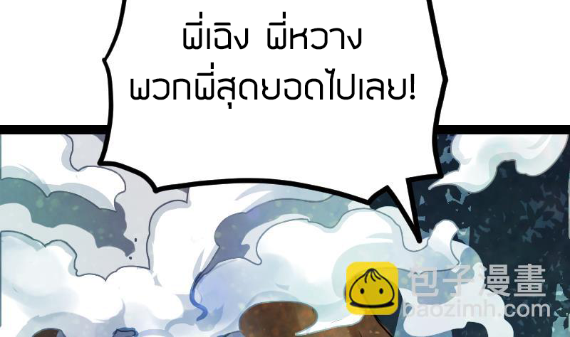 Peerless sword god เทพกระบี่ไรเทียมทาน ตอนที่ 43 หน้า 12