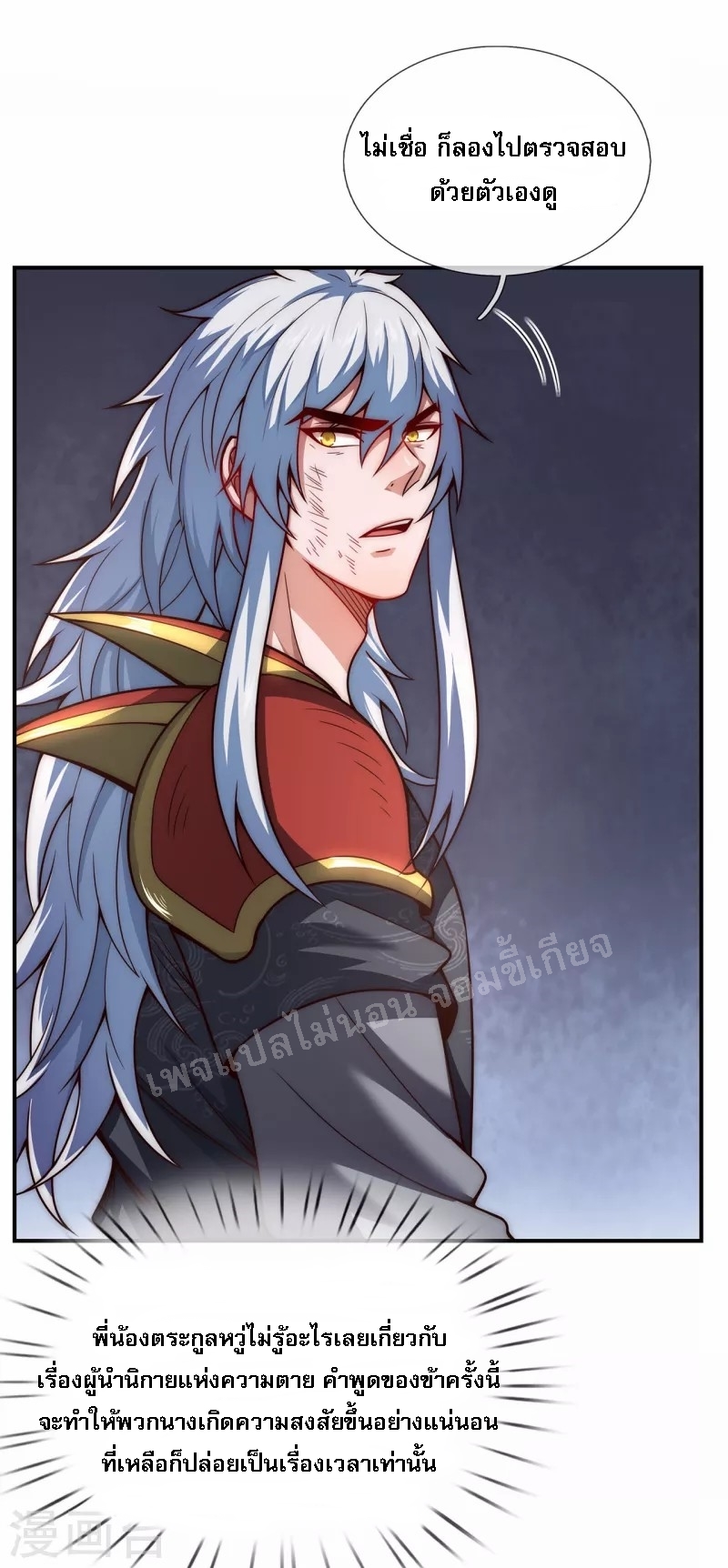 การกลับมาของเทพอสูร ตอนที่ 13 หน้า 26