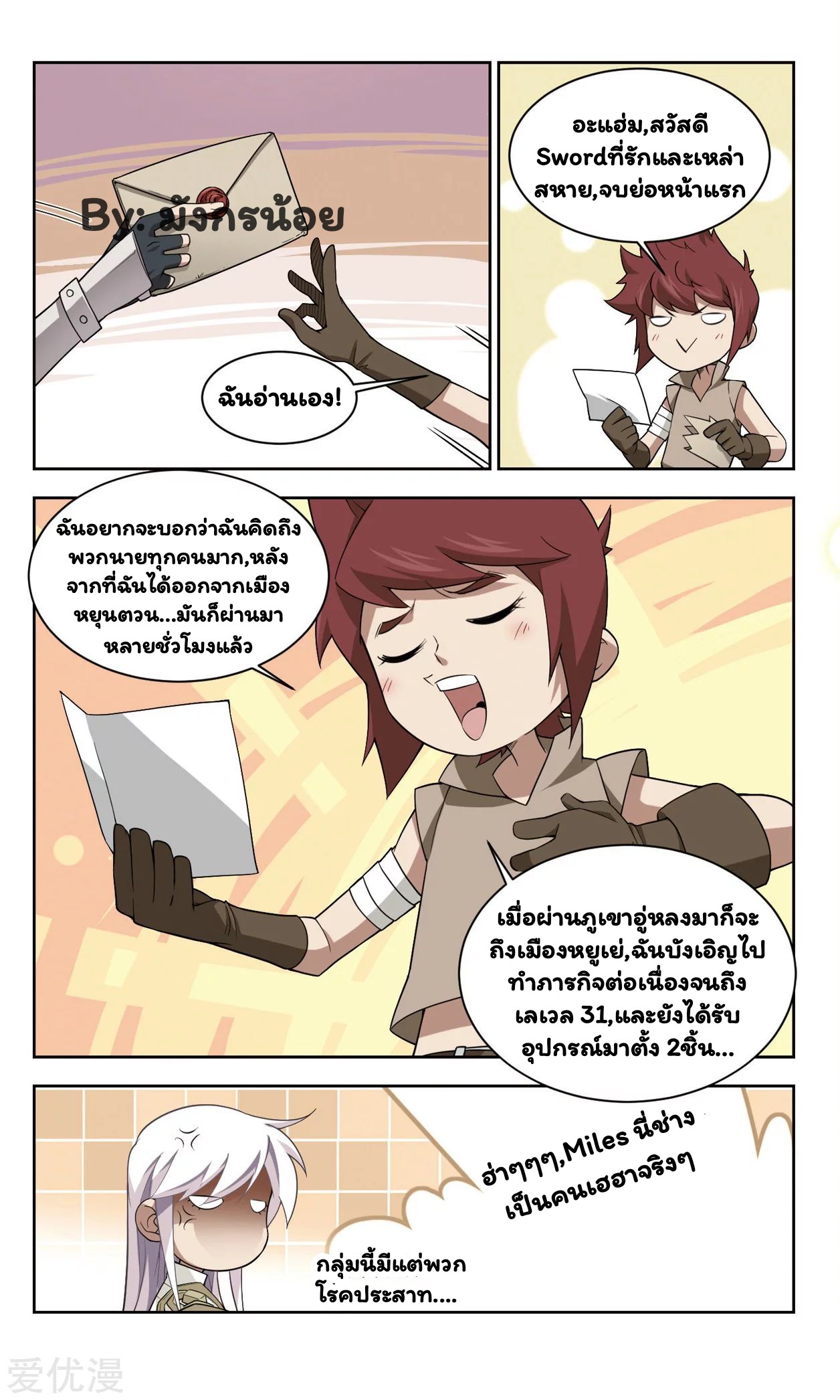 จอมเวทย์กังฟู ตอนที่ 51 หน้า 24