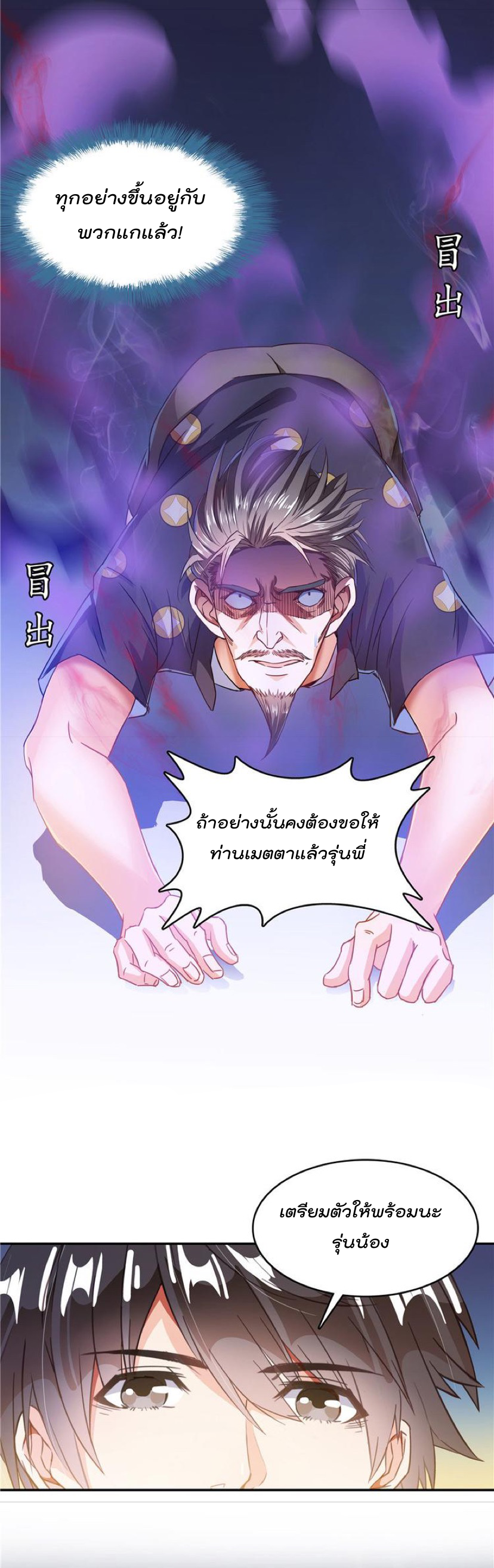 ปล่อยให้เทพเขาคุยกัน ตอนที่ 38 หน้า 7