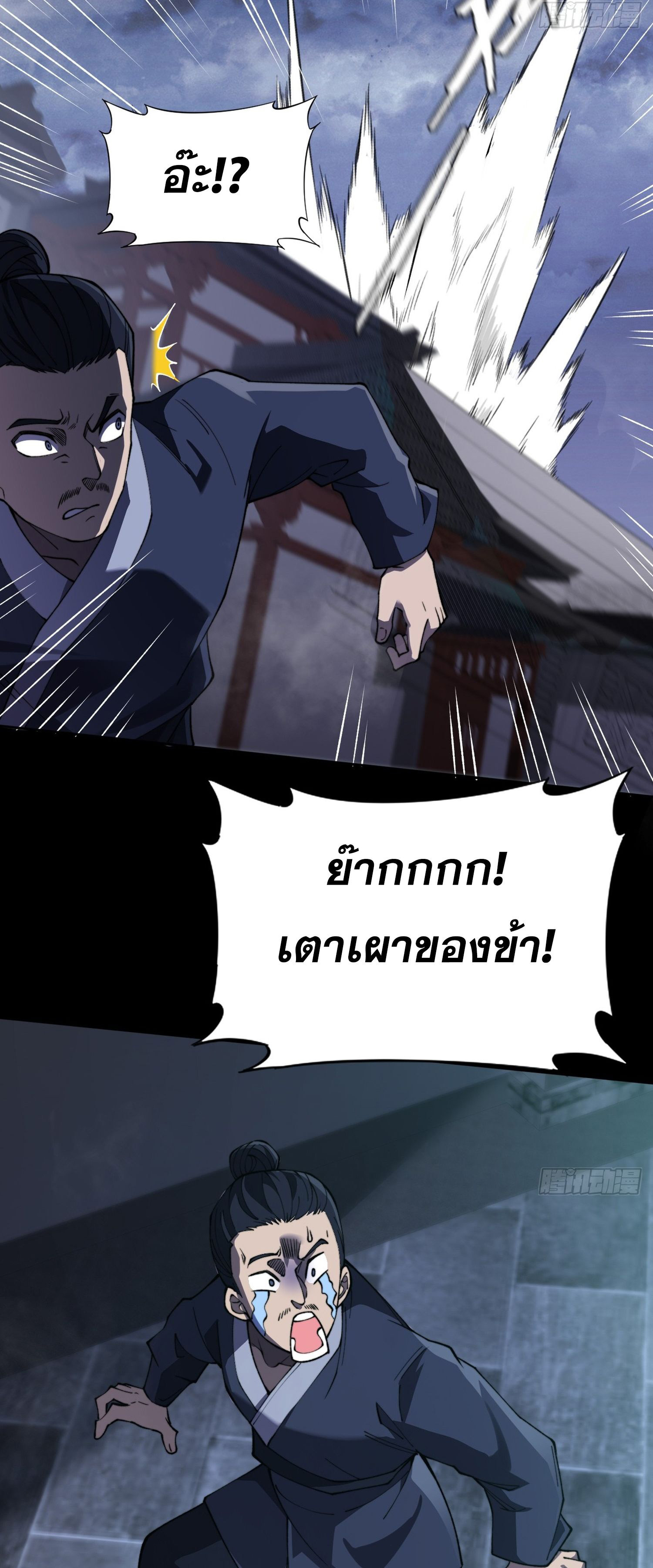 วิถีเซียนนอกรีต ตอนที่ 15 หน้า 20