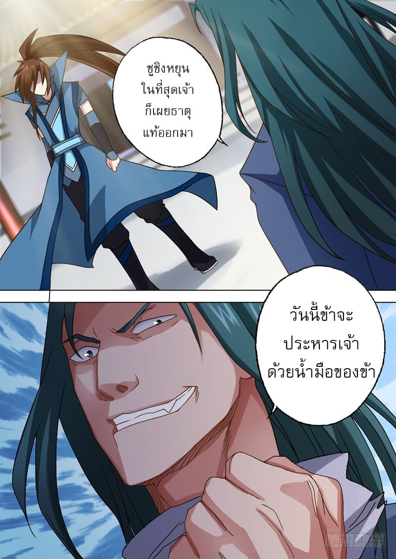 ดาบวิญญาณราชัน spirit sword sovereign ตอนที่ 22 หน้า 5