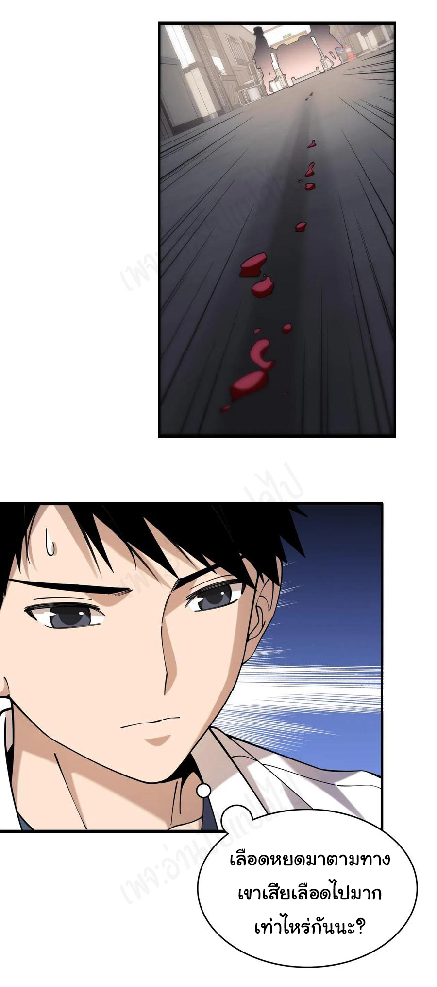 สุดยอดระบบของหมอหลิงหรัน ตอนที่ 101 หน้า 9