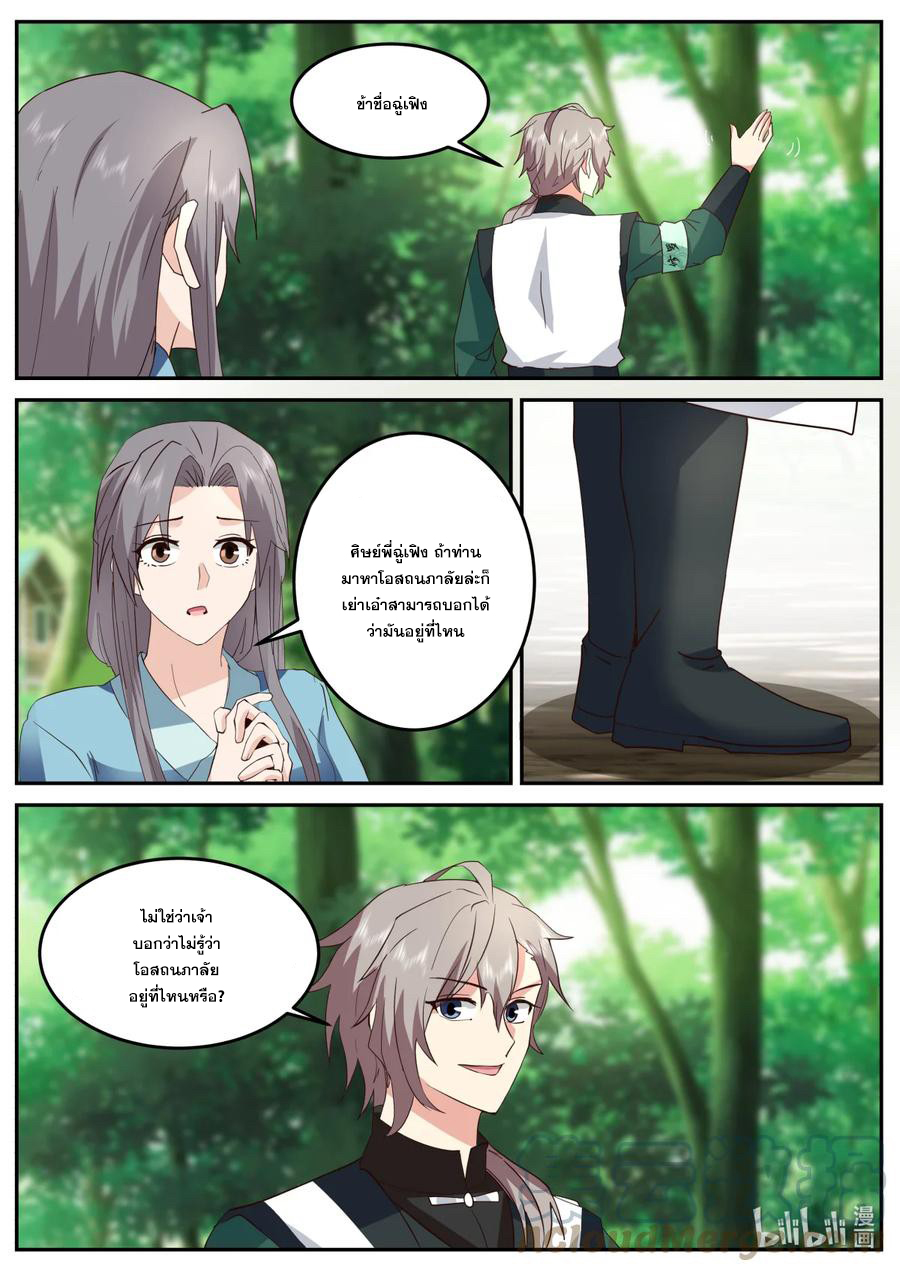 เทพสายฟ้า ราชาสงคราม ตอนที่ 739 หน้า 7