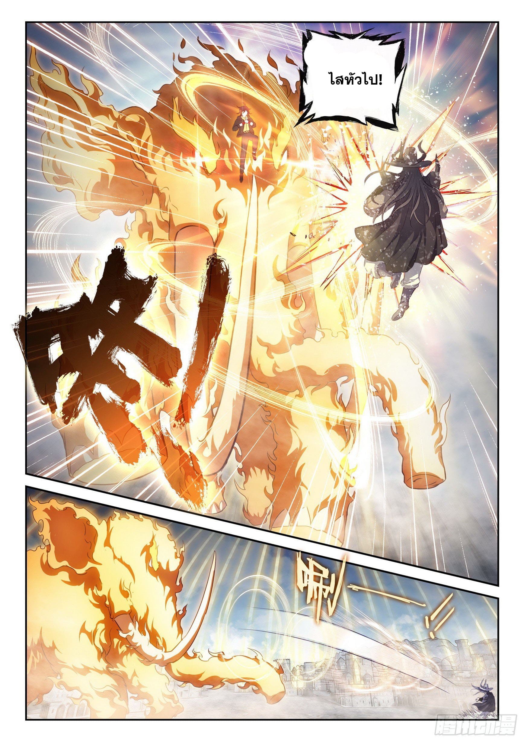 Wu Dong Qian Kun (ทันจีน) ตอนที่ 51 หน้า 8