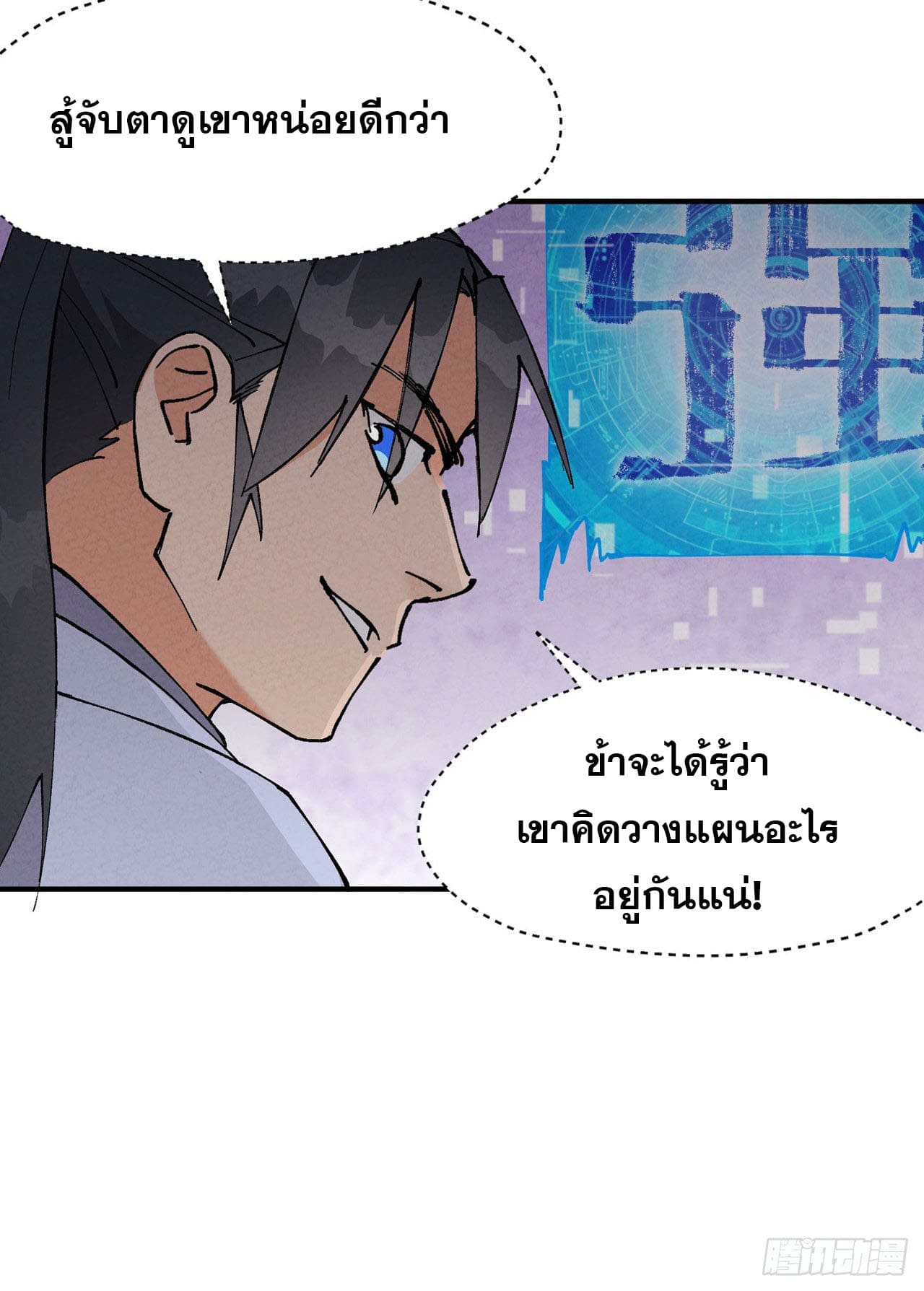 ระบบพัฒนาสุดแข็งแกร่ง ตอนที่ 27 หน้า 17