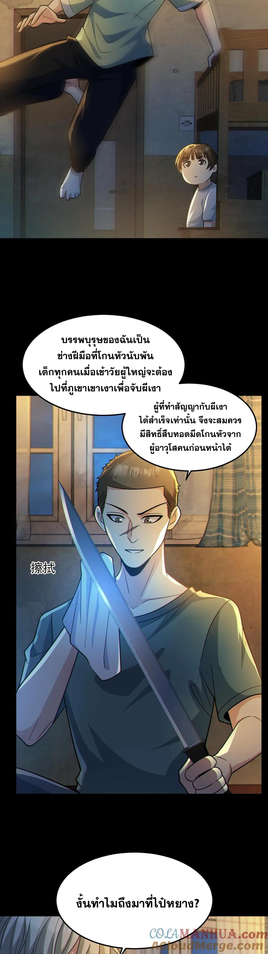 ในร่างของฉันมีผีเป็นพันล้านตัว ตอนที่ 52 หน้า 6