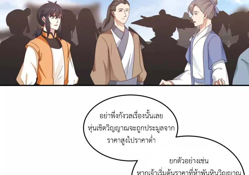 Chaos Alchemist (วิบัติการณ์เทพเซียนโอสถ) ตอนที่ 124 หน้า 13