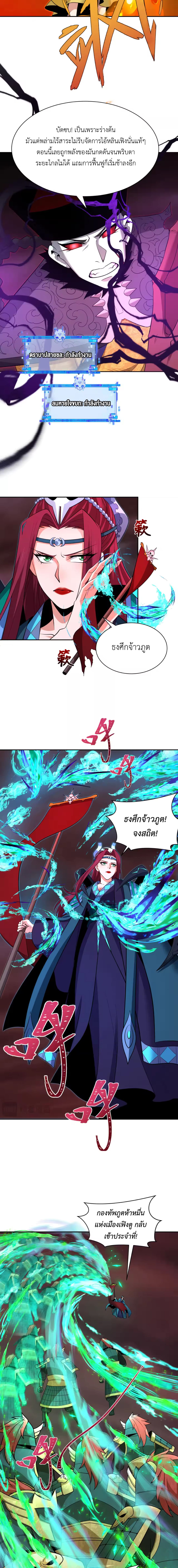 Era of the Haunted - ยุคสมัยแห่งภูตผี ตอนที่ 323 หน้า 2