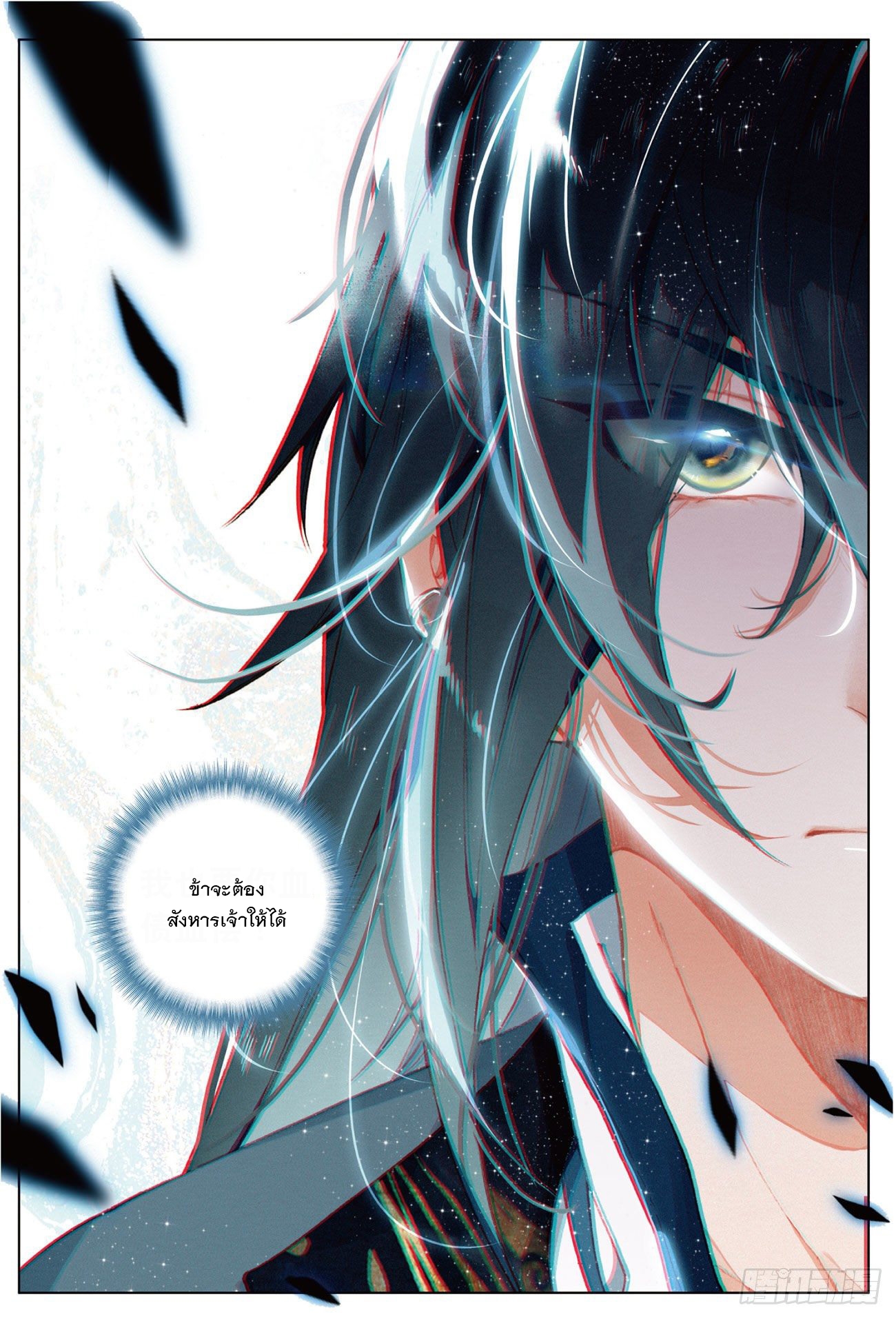 กระบี่เทพพิชิตฟ้า (ชนจีน) ตอนที่ 22 หน้า 24