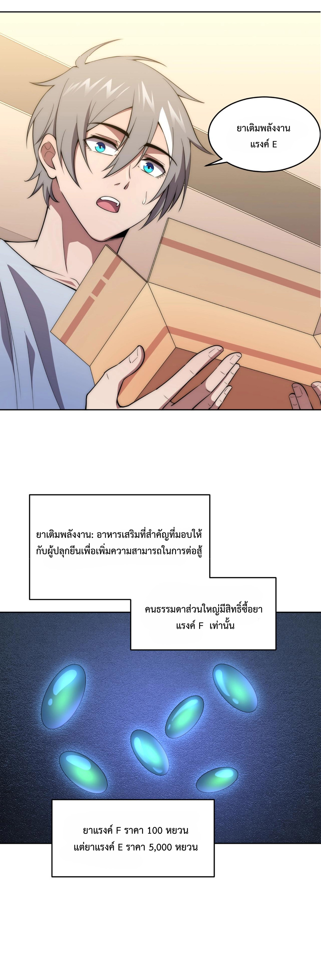 The Age of Genes ตอนที่ 5 หน้า 27