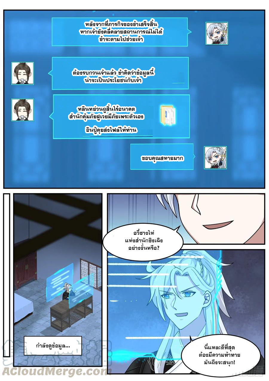ระบบดูดกลืนอีเอ็กซ์พีสุดโกง ตอนที่ 32 หน้า 11