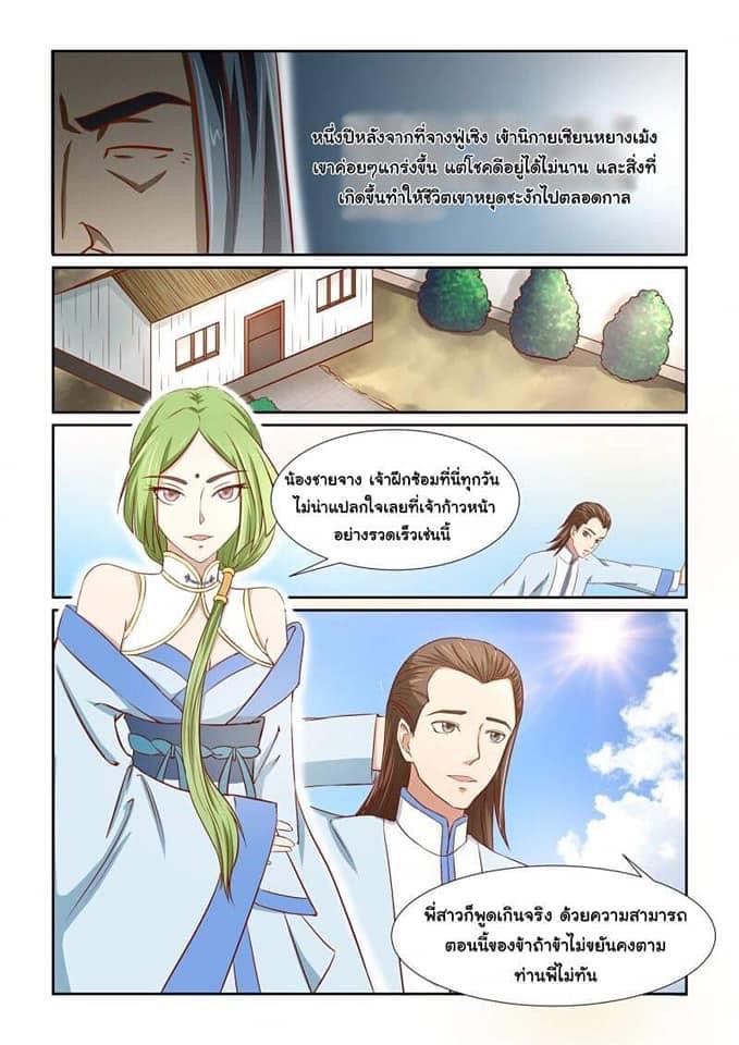 การแก้แค้นของชายผู้โดดเดี่ยว ตอนที่ 5 หน้า 8