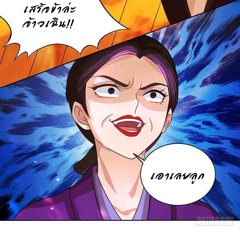 Dominate The Three Realms ตอนที่ 14 หน้า 8