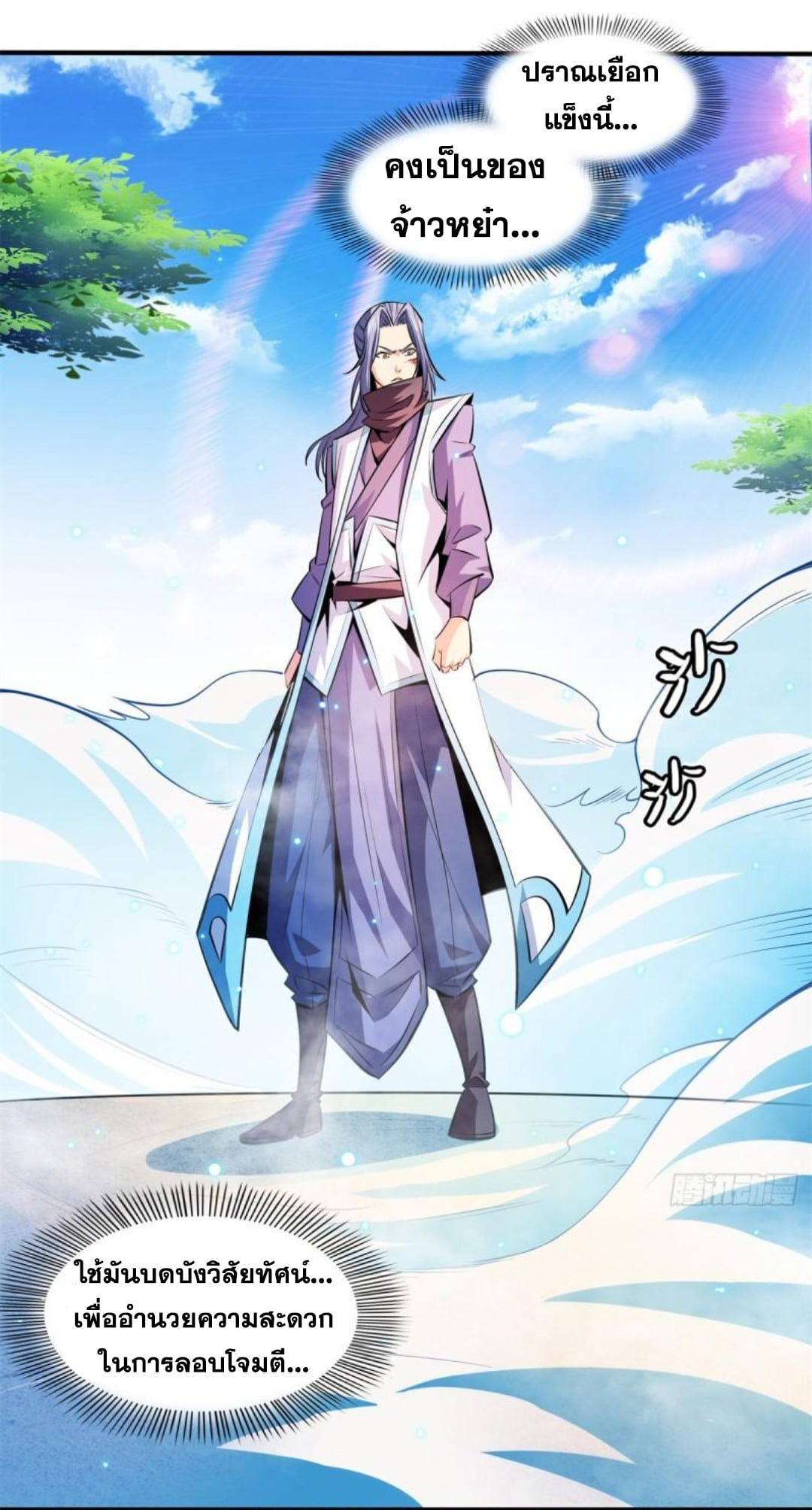 Library Of Heaven's Path ตอนที่ 130 หน้า 5