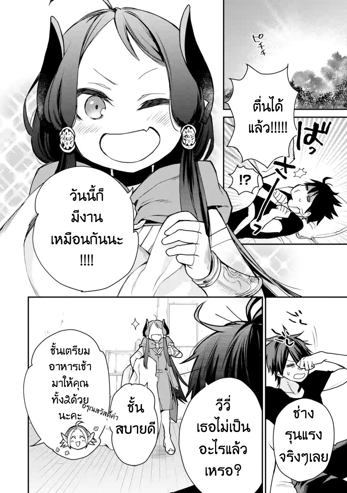 The Strongest Wizard Becomes a Countryside Guardsman After Taking an Arrow to the Knee ตอนที่ 7 หน้า 31