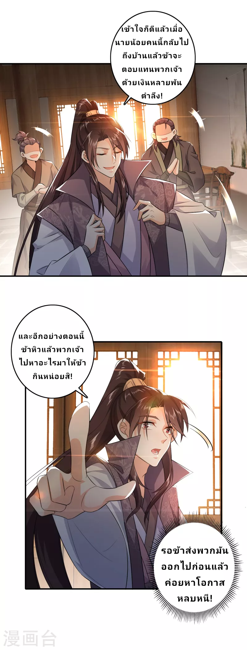 The ultimate crazy son-in-law—สุดยอดลูกเขยสุดบ้าที่แข็งแกร่งที่สุด ตอนที่ 7 หน้า 16