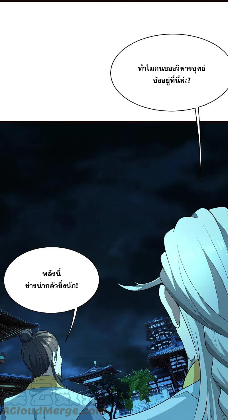 เทพอสูรสยบฟ้า ตอนที่ 231 หน้า 26