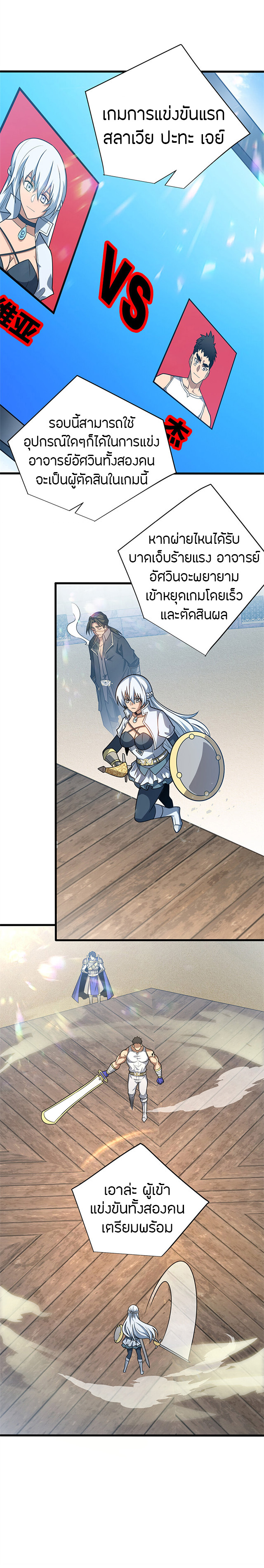 การกลับชาติมาเกิดของมังกร ตอนที่ 75 หน้า 7