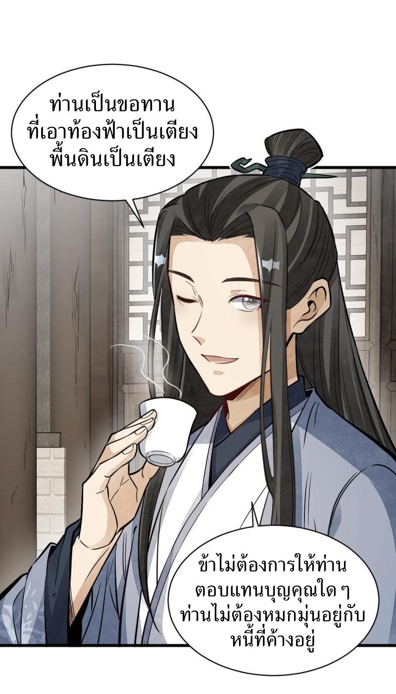 Lan Ke Qi Yuan ตอนที่ 139 หน้า 25