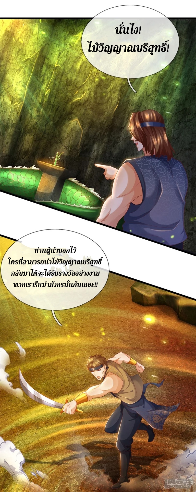 Sky Sword God ตอนที่ 17 หน้า 15