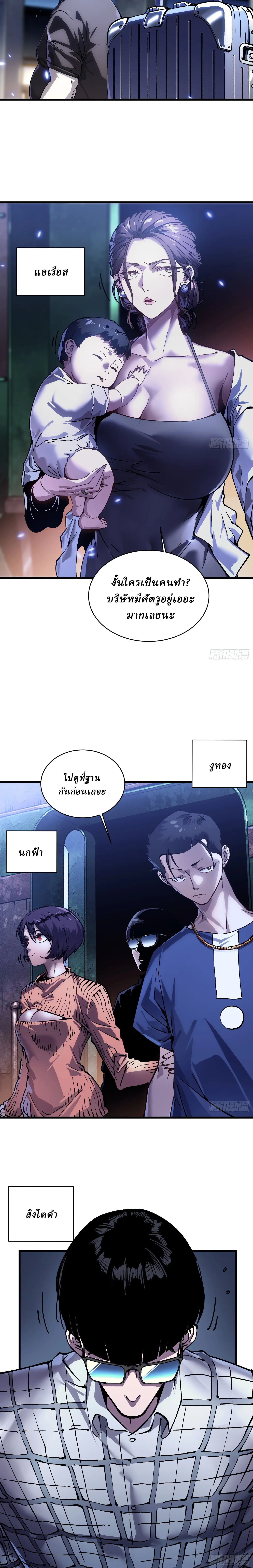 Martial Evolution: Start by Awakening the King of Monsters ตอนที่ 54 หน้า 10