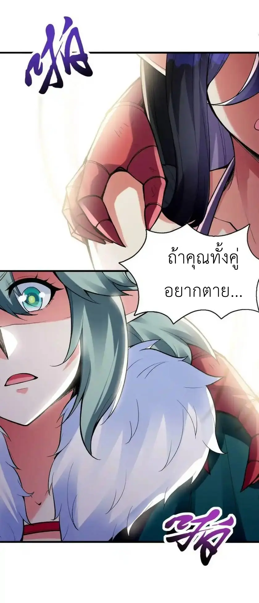 My Harem Is Entirely Female Demon Villains ตอนที่ 84 หน้า 32