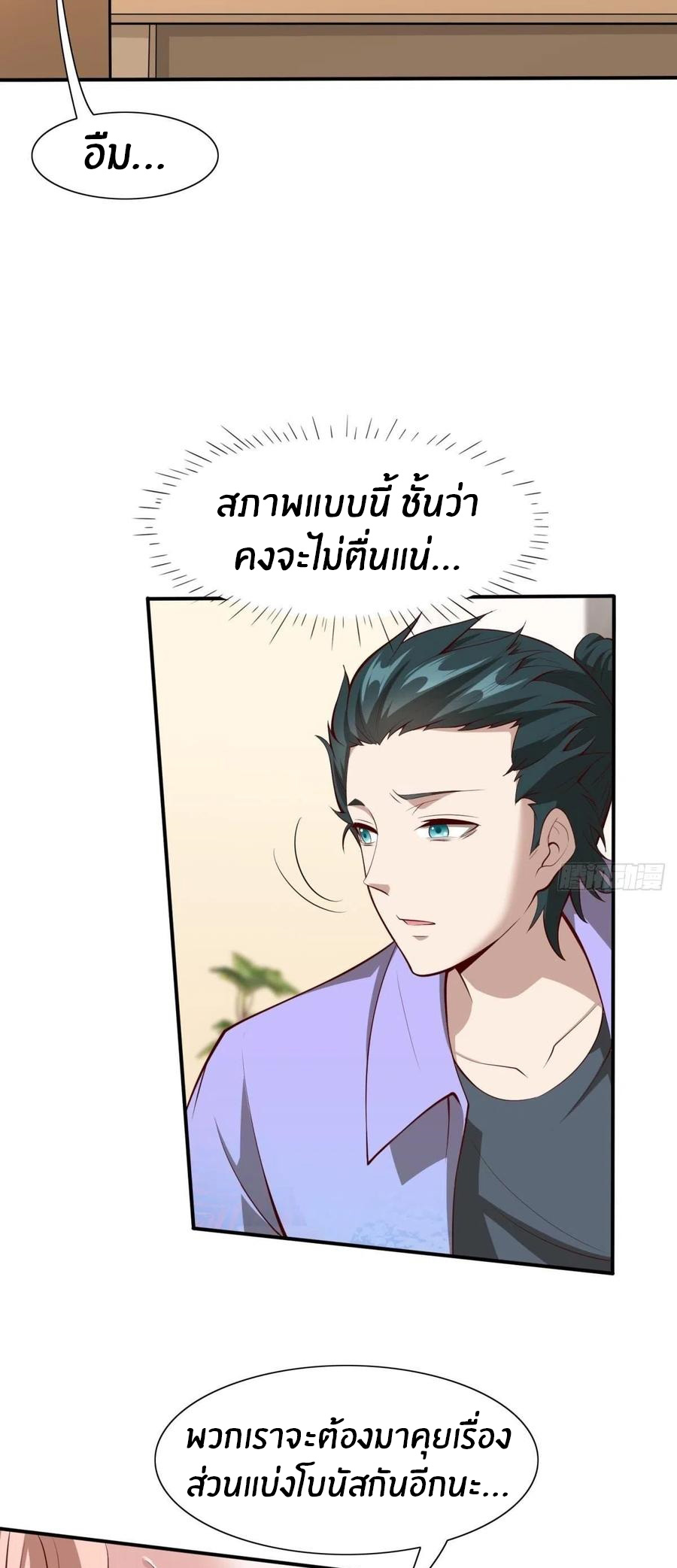 ขอล่ะอย่าเป็นที่ 1 เลย ตอนที่ 41 หน้า 24