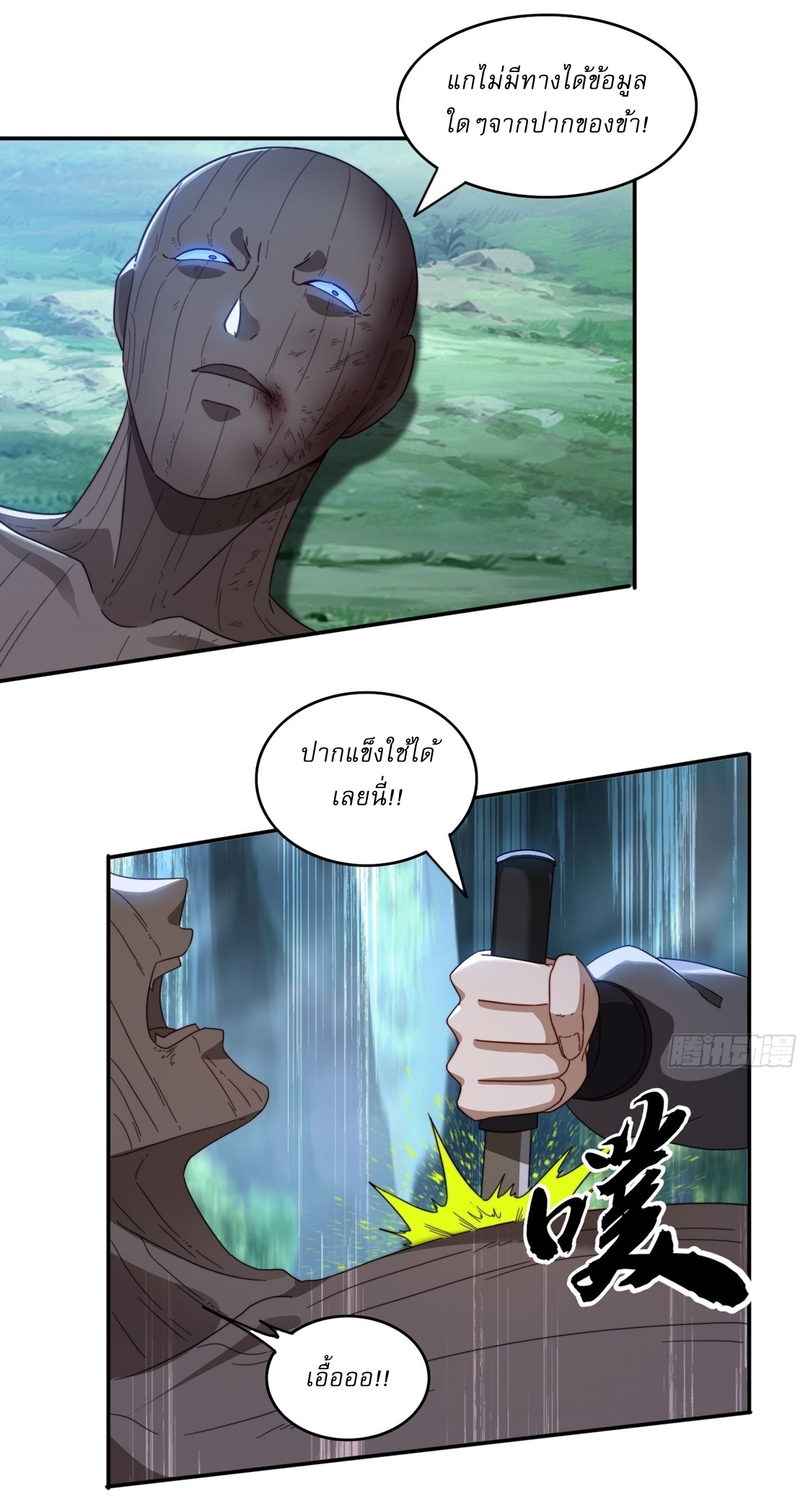 ลงนาม 90,000 ปี ไปกับระบบบำเพ็ญคู่กู้โลก! ตอนที่ 26 หน้า 19