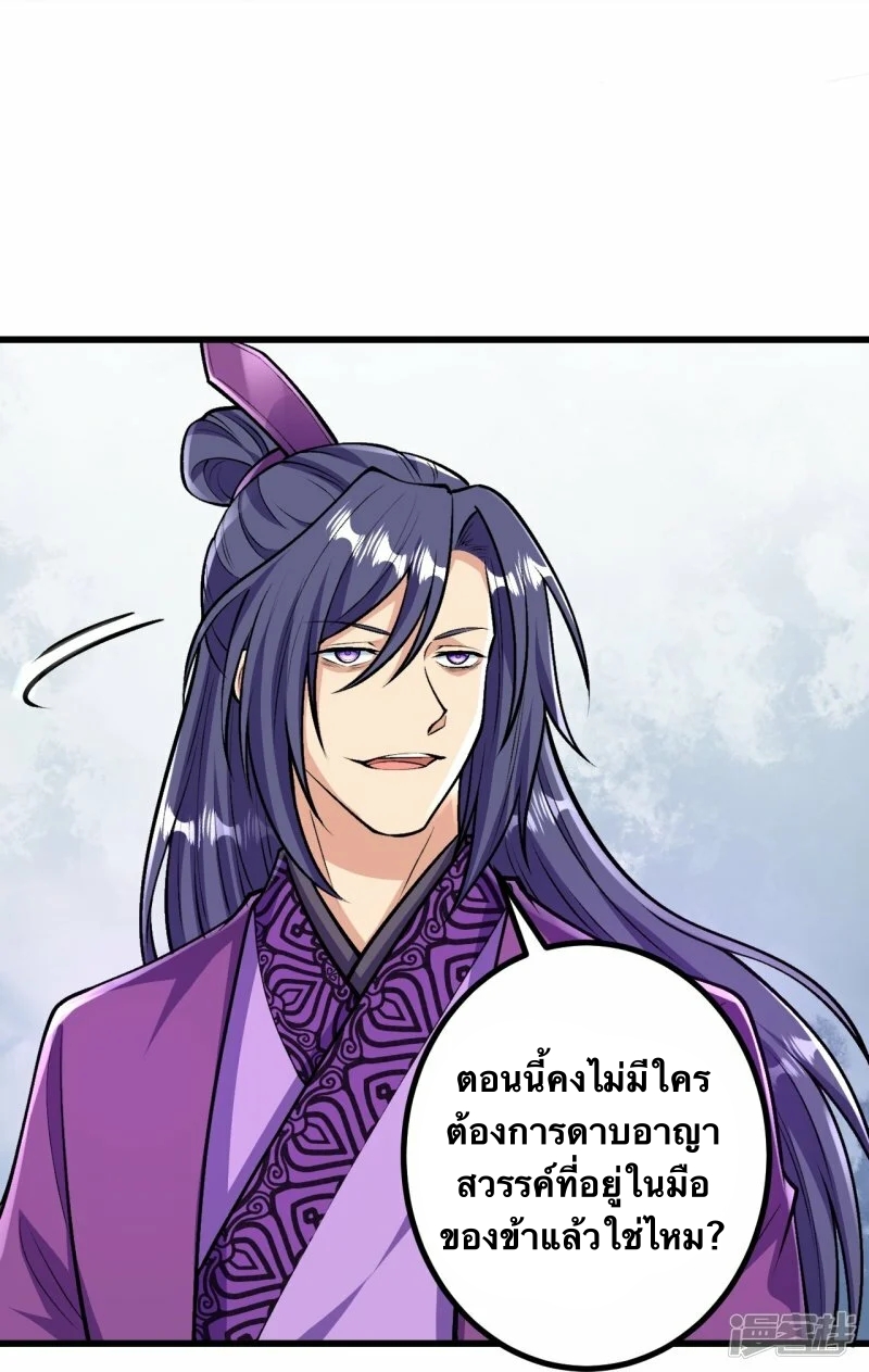 บรรพบุรุษผู้ขัดเกลากายา (ทันจีน) ตอนที่ 80 หน้า 24