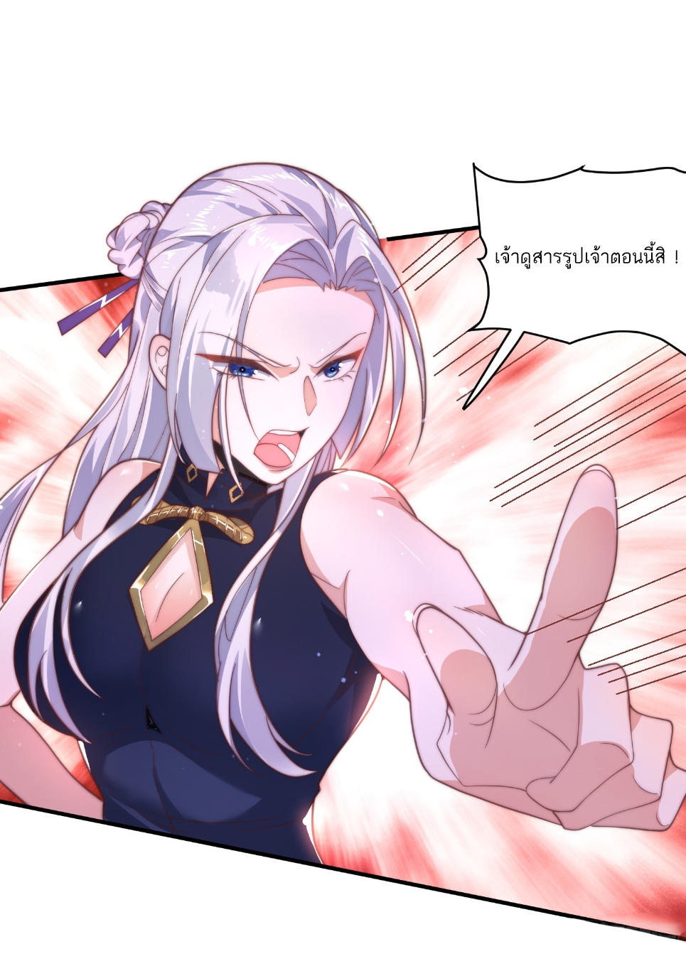 ซวยแล้วข้าโดนตามล่าจากศิษย์ในสำนัก ตอนที่ 2 หน้า 43