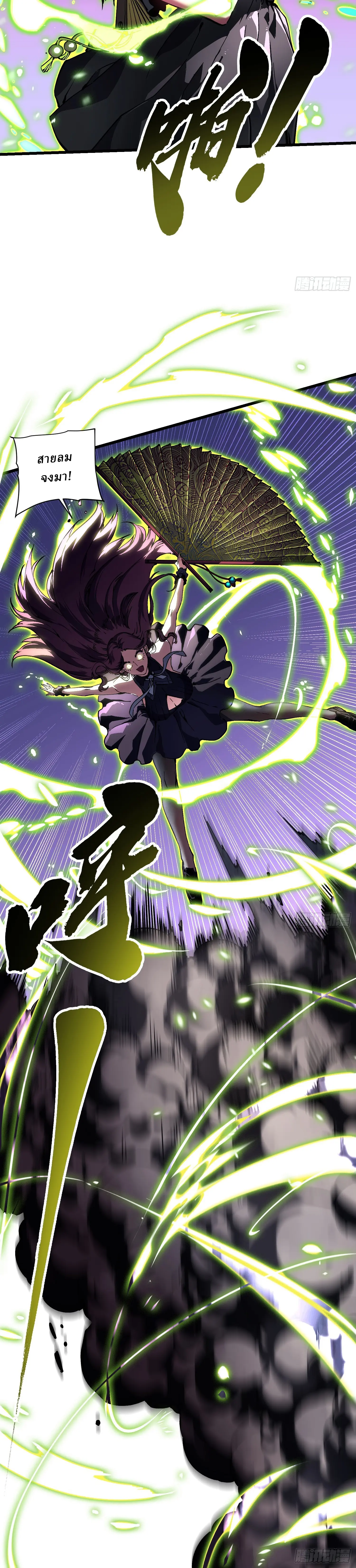 Martial Evolution: Start by Awakening the King of Monsters ตอนที่ 35 หน้า 6