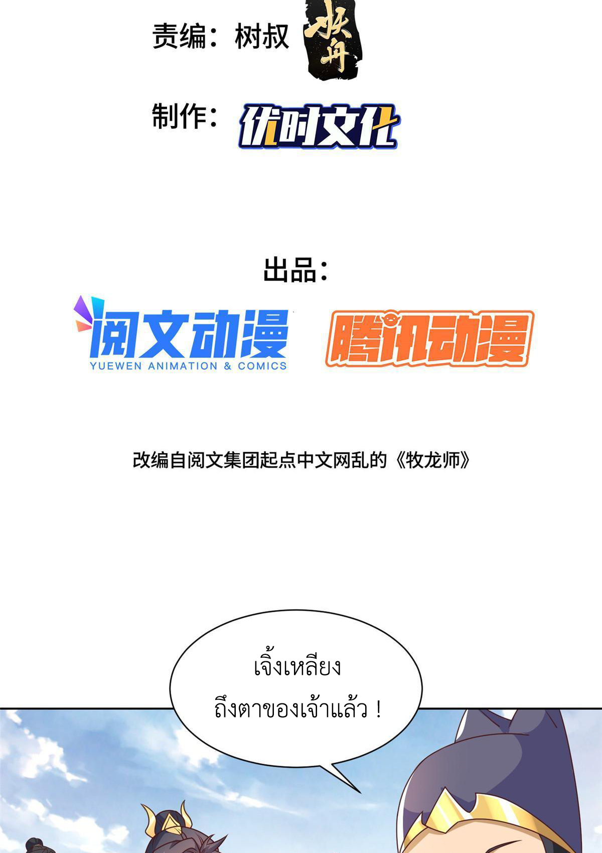 (ชนจีน) Dragon Master (จูหมิง นักรบเซียนมังกร) ตอนที่ 198 หน้า 3