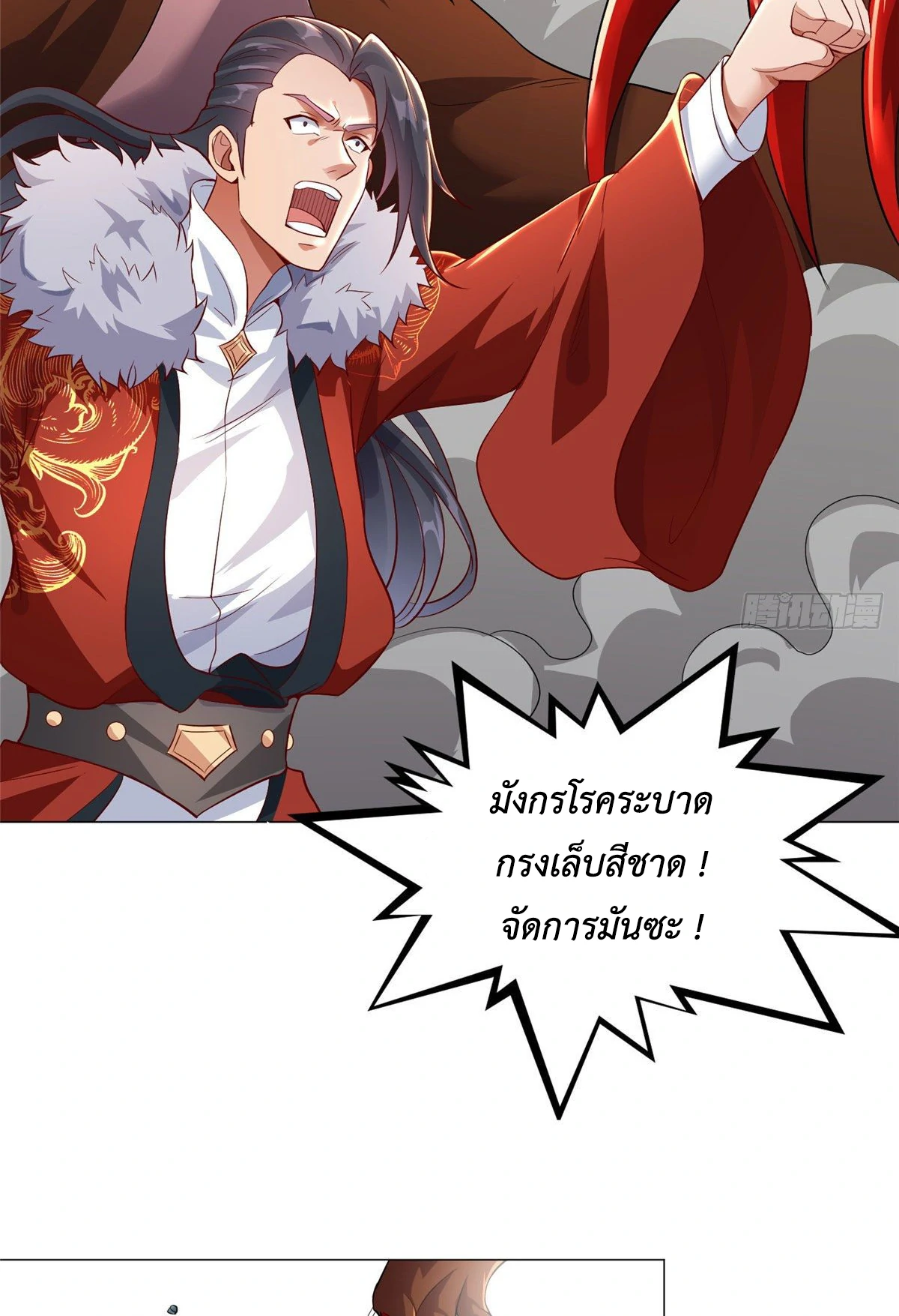 (ชนจีน) Dragon Master (จูหมิง นักรบเซียนมังกร) ตอนที่ 26 หน้า 46