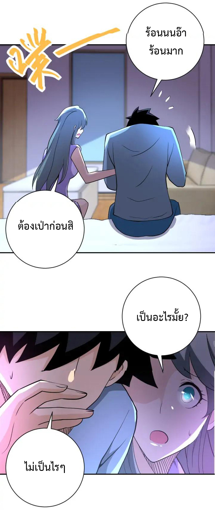 Apocalyptic Super System ตอนที่ 89 หน้า 30