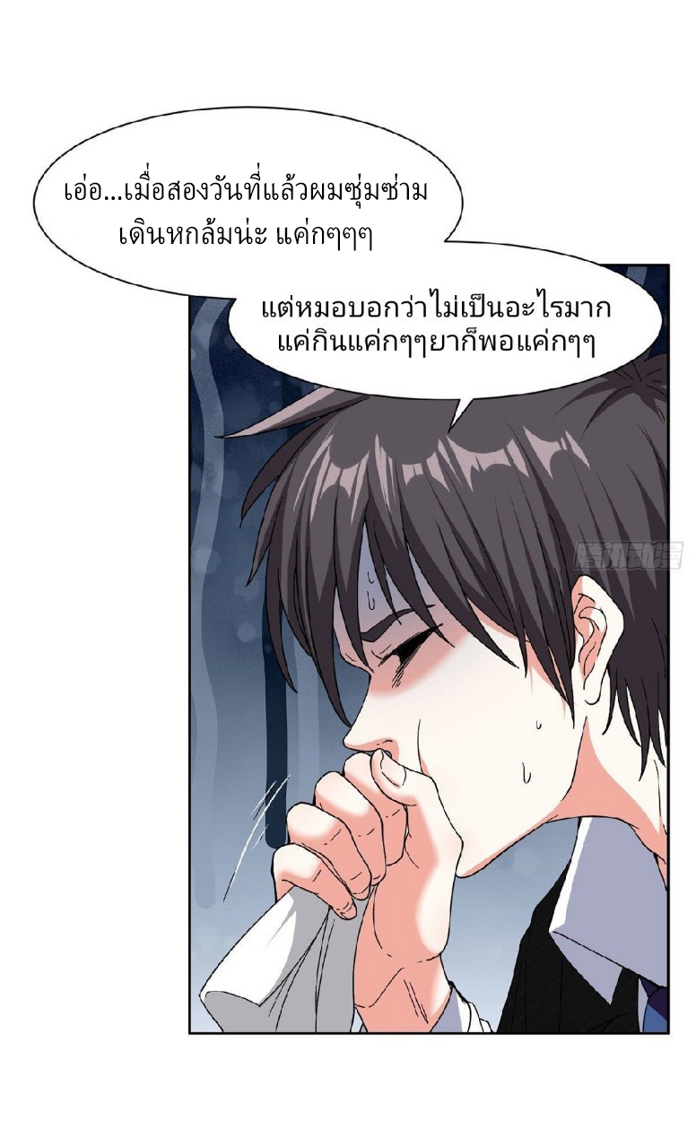 การเกิดใหม่ของพระเจ้ากับระบบผลาญเงินสุดกาว ตอนที่ 51 หน้า 6